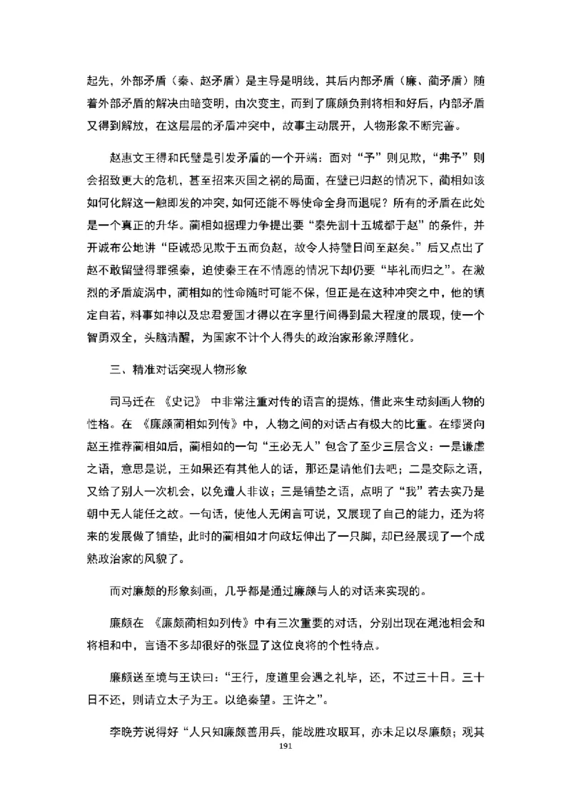 高中语文逐字稿(109篇)_教资初高中_教资面试2025教资面试备考资料合集_教资面试资料合集_2025教资面试资料_25上教资面试中学合集_教资面试逐字稿_高中语文面试逐字稿109篇