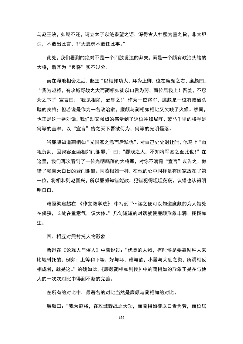 高中语文逐字稿(109篇)_教资初高中_教资面试2025教资面试备考资料合集_教资面试资料合集_2025教资面试资料_25上教资面试中学合集_教资面试逐字稿_高中语文面试逐字稿109篇