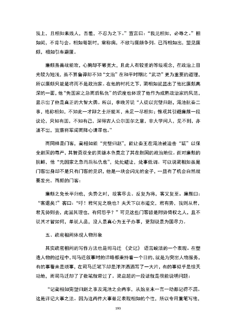 高中语文逐字稿(109篇)_教资初高中_教资面试2025教资面试备考资料合集_教资面试资料合集_2025教资面试资料_25上教资面试中学合集_教资面试逐字稿_高中语文面试逐字稿109篇