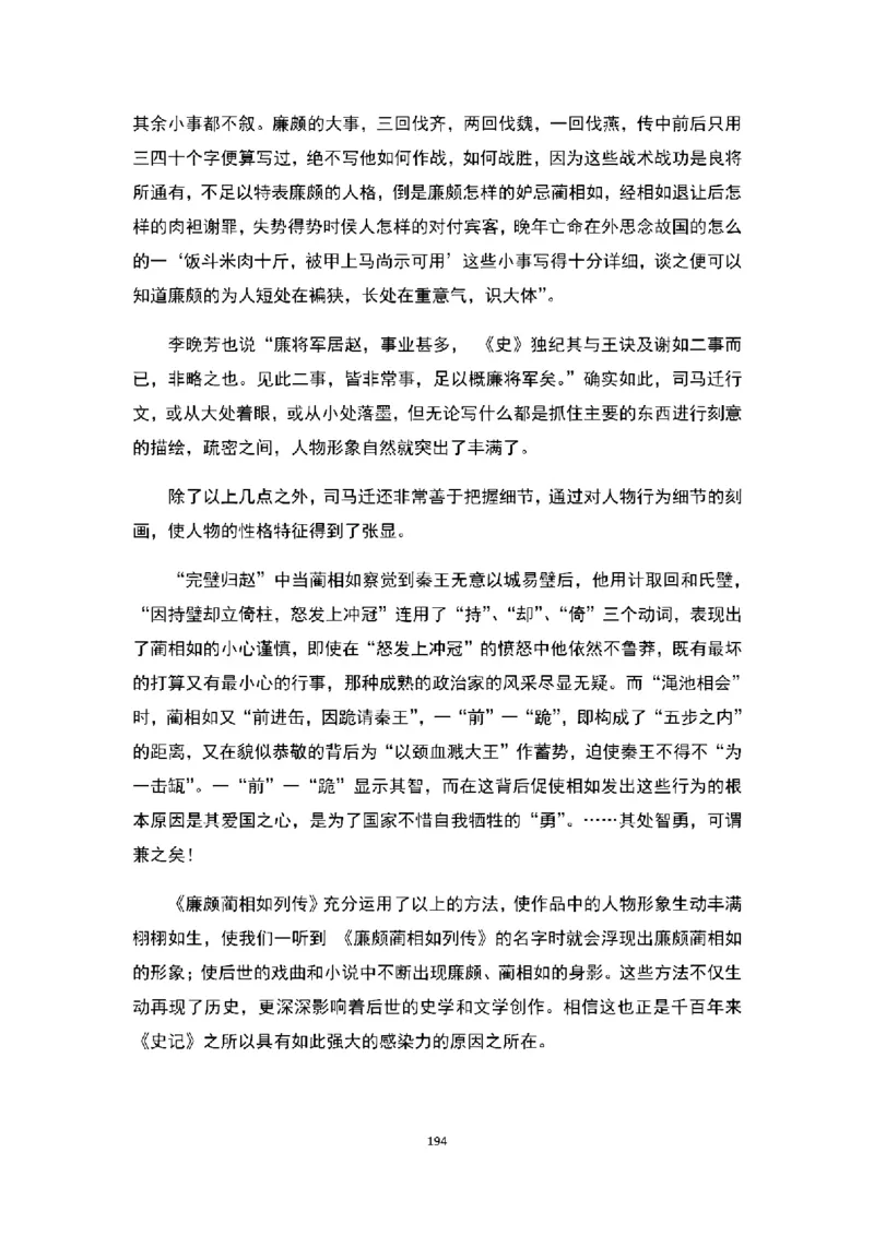 高中语文逐字稿(109篇)_教资初高中_教资面试2025教资面试备考资料合集_教资面试资料合集_2025教资面试资料_25上教资面试中学合集_教资面试逐字稿_高中语文面试逐字稿109篇