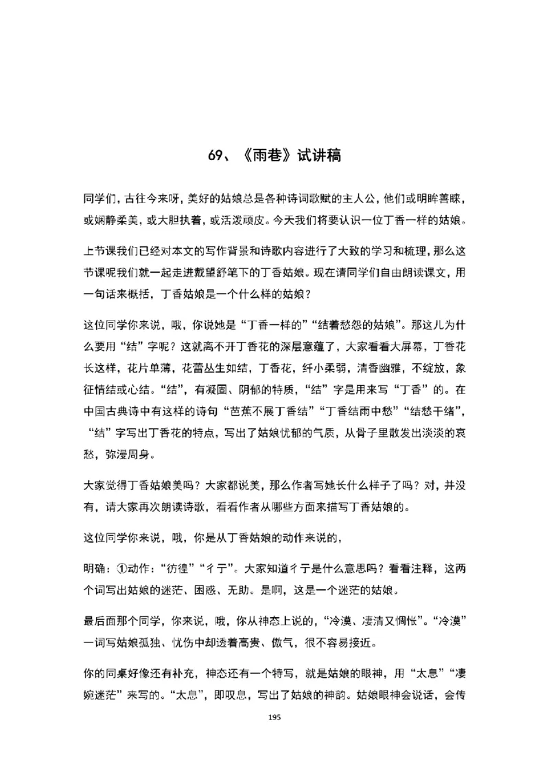 高中语文逐字稿(109篇)_教资初高中_教资面试2025教资面试备考资料合集_教资面试资料合集_2025教资面试资料_25上教资面试中学合集_教资面试逐字稿_高中语文面试逐字稿109篇