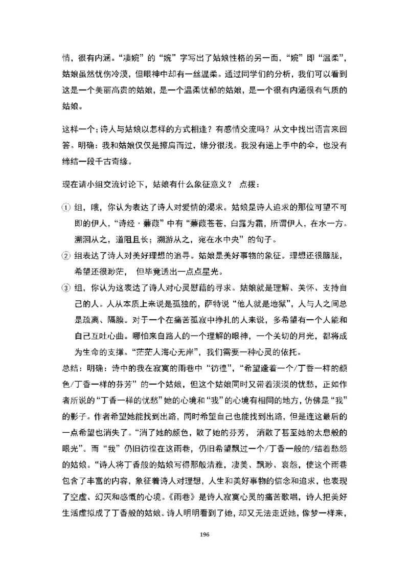 高中语文逐字稿(109篇)_教资初高中_教资面试2025教资面试备考资料合集_教资面试资料合集_2025教资面试资料_25上教资面试中学合集_教资面试逐字稿_高中语文面试逐字稿109篇