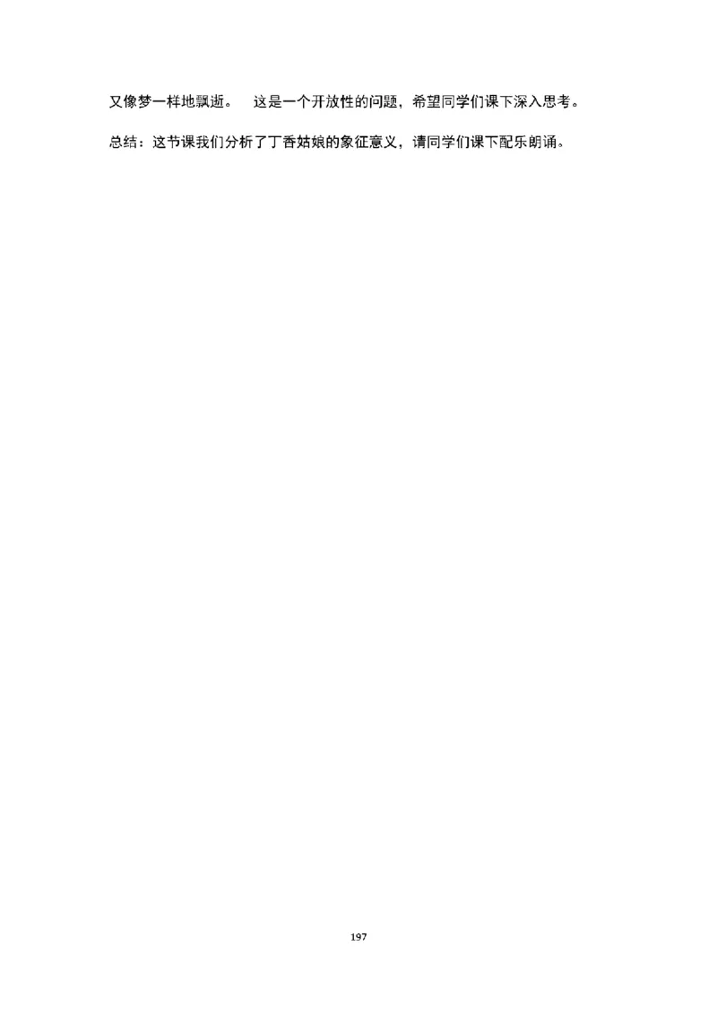 高中语文逐字稿(109篇)_教资初高中_教资面试2025教资面试备考资料合集_教资面试资料合集_2025教资面试资料_25上教资面试中学合集_教资面试逐字稿_高中语文面试逐字稿109篇