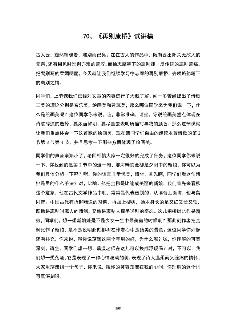 高中语文逐字稿(109篇)_教资初高中_教资面试2025教资面试备考资料合集_教资面试资料合集_2025教资面试资料_25上教资面试中学合集_教资面试逐字稿_高中语文面试逐字稿109篇