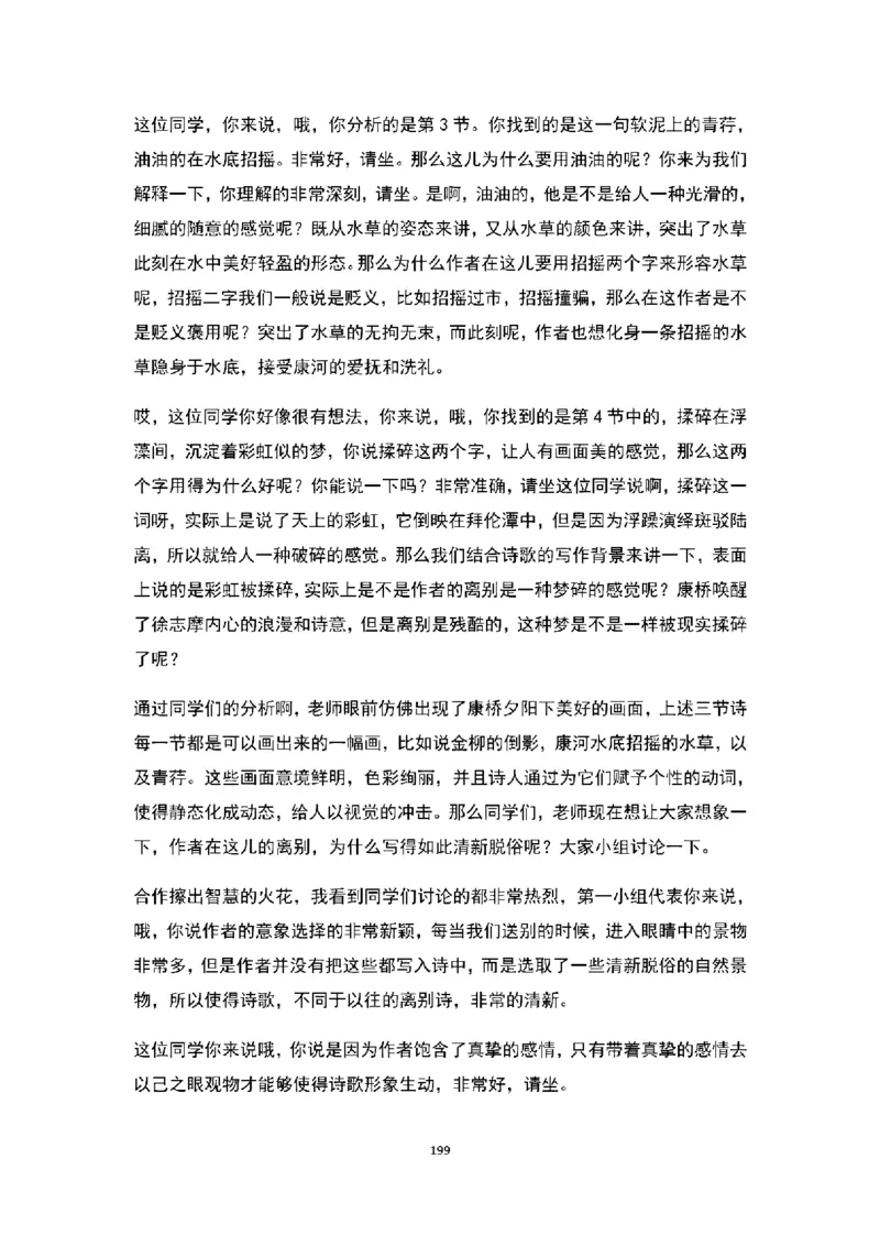 高中语文逐字稿(109篇)_教资初高中_教资面试2025教资面试备考资料合集_教资面试资料合集_2025教资面试资料_25上教资面试中学合集_教资面试逐字稿_高中语文面试逐字稿109篇