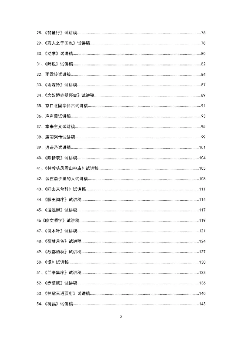 高中语文逐字稿(109篇)_教资初高中_教资面试2025教资面试备考资料合集_教资面试资料合集_2025教资面试资料_25上教资面试中学合集_教资面试逐字稿_高中语文面试逐字稿109篇