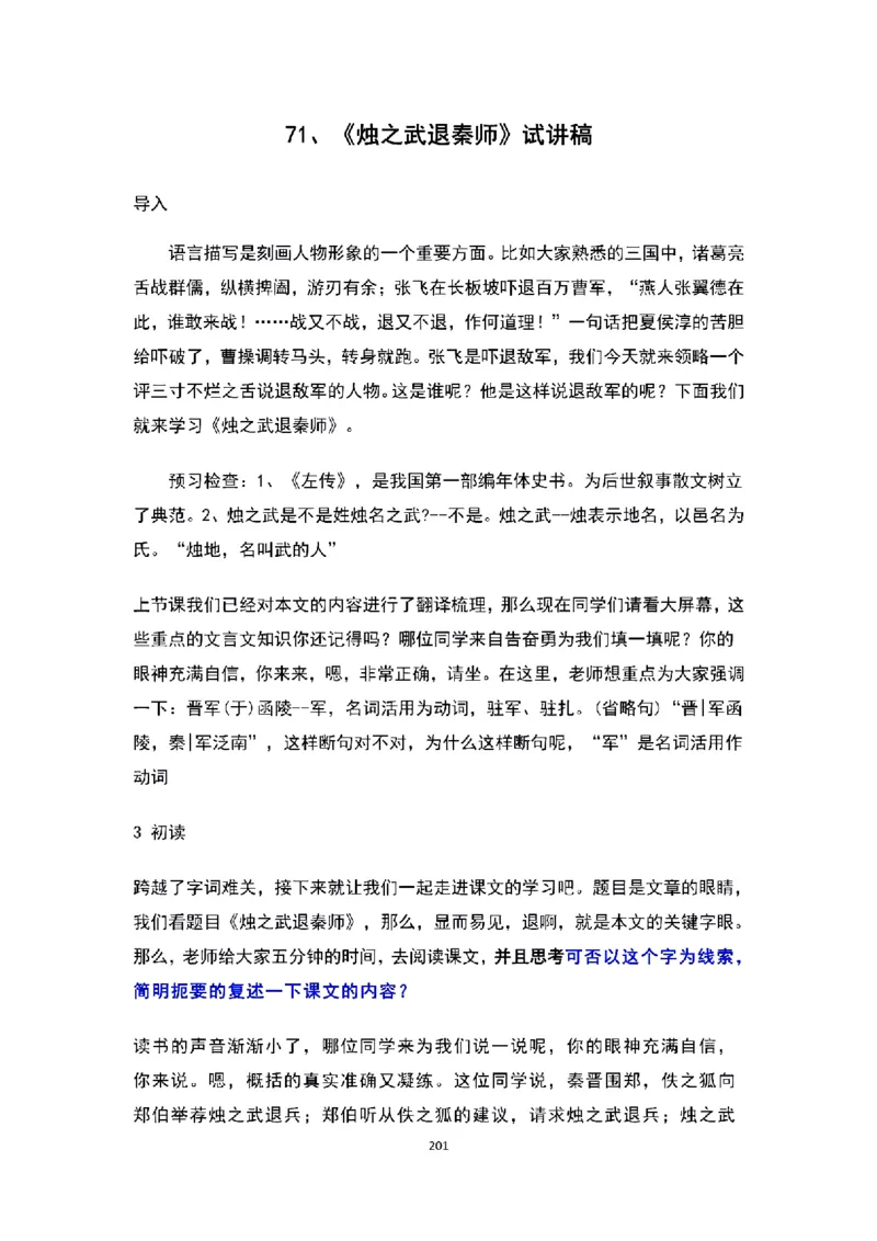 高中语文逐字稿(109篇)_教资初高中_教资面试2025教资面试备考资料合集_教资面试资料合集_2025教资面试资料_25上教资面试中学合集_教资面试逐字稿_高中语文面试逐字稿109篇