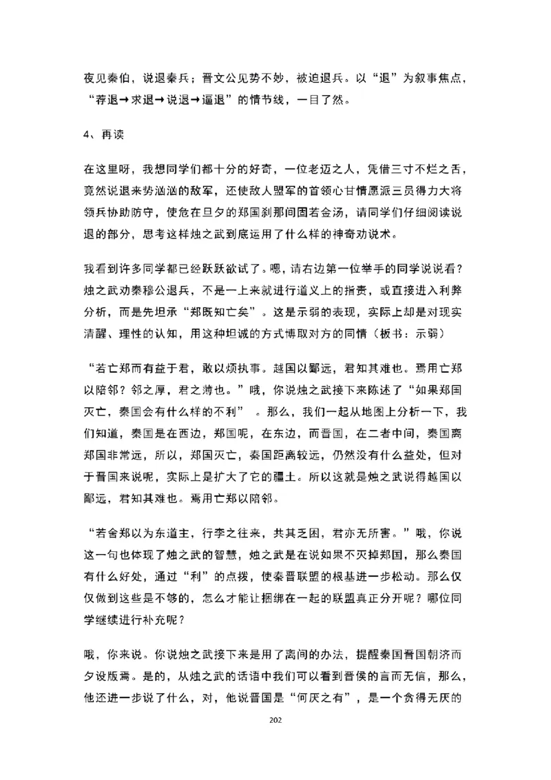 高中语文逐字稿(109篇)_教资初高中_教资面试2025教资面试备考资料合集_教资面试资料合集_2025教资面试资料_25上教资面试中学合集_教资面试逐字稿_高中语文面试逐字稿109篇