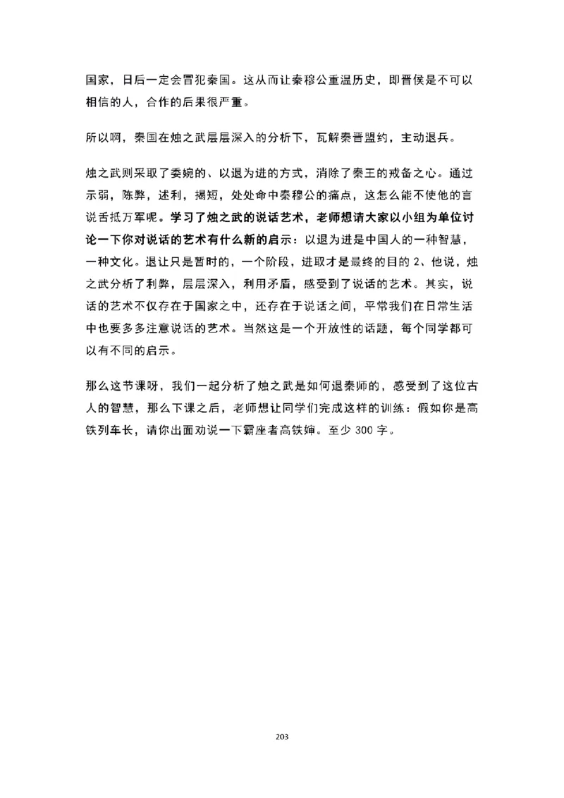 高中语文逐字稿(109篇)_教资初高中_教资面试2025教资面试备考资料合集_教资面试资料合集_2025教资面试资料_25上教资面试中学合集_教资面试逐字稿_高中语文面试逐字稿109篇