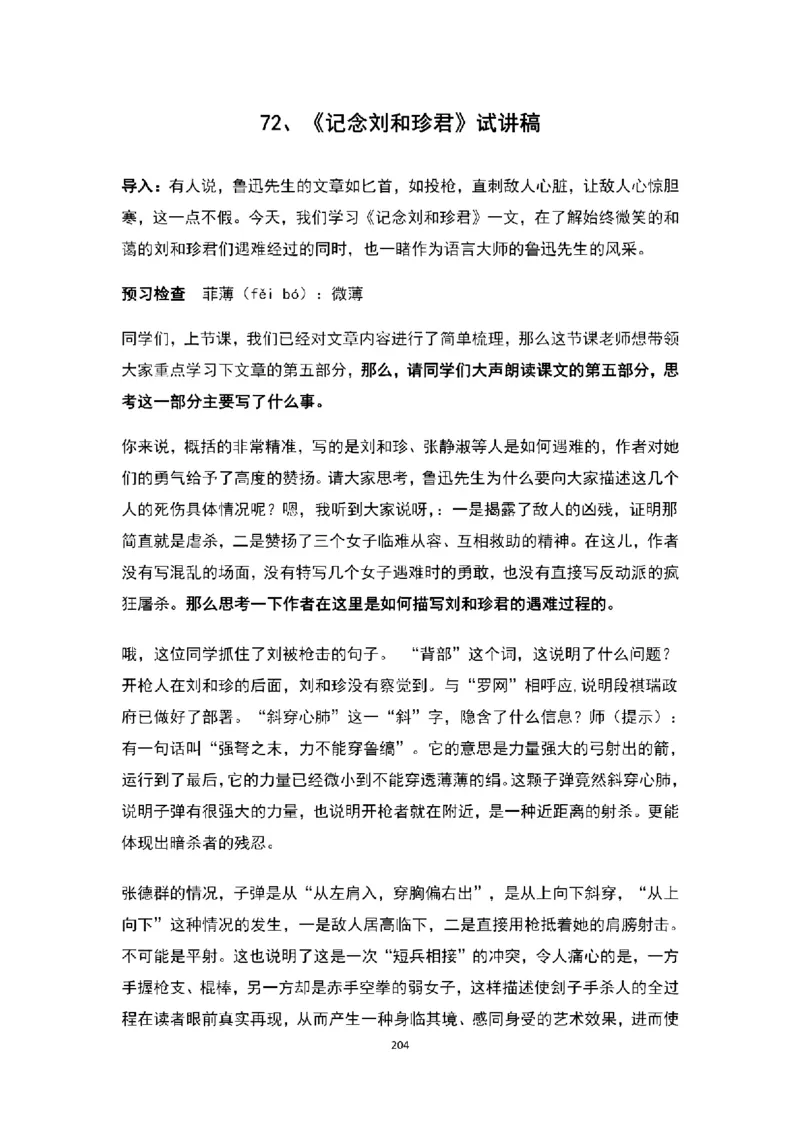 高中语文逐字稿(109篇)_教资初高中_教资面试2025教资面试备考资料合集_教资面试资料合集_2025教资面试资料_25上教资面试中学合集_教资面试逐字稿_高中语文面试逐字稿109篇