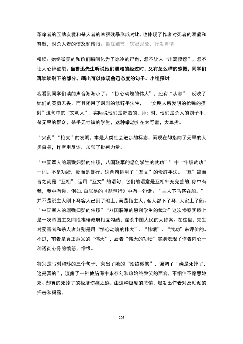 高中语文逐字稿(109篇)_教资初高中_教资面试2025教资面试备考资料合集_教资面试资料合集_2025教资面试资料_25上教资面试中学合集_教资面试逐字稿_高中语文面试逐字稿109篇