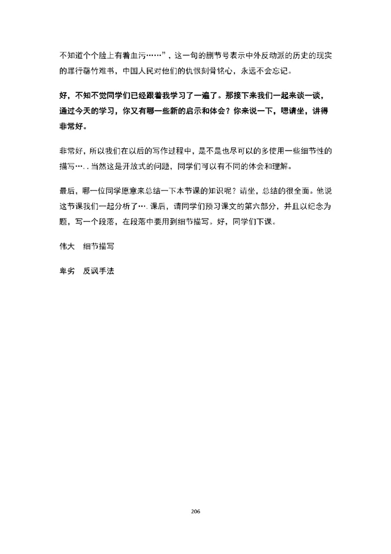 高中语文逐字稿(109篇)_教资初高中_教资面试2025教资面试备考资料合集_教资面试资料合集_2025教资面试资料_25上教资面试中学合集_教资面试逐字稿_高中语文面试逐字稿109篇