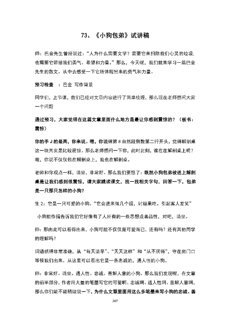 高中语文逐字稿(109篇)_教资初高中_教资面试2025教资面试备考资料合集_教资面试资料合集_2025教资面试资料_25上教资面试中学合集_教资面试逐字稿_高中语文面试逐字稿109篇