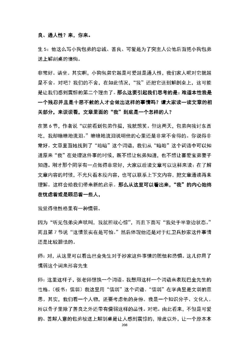 高中语文逐字稿(109篇)_教资初高中_教资面试2025教资面试备考资料合集_教资面试资料合集_2025教资面试资料_25上教资面试中学合集_教资面试逐字稿_高中语文面试逐字稿109篇