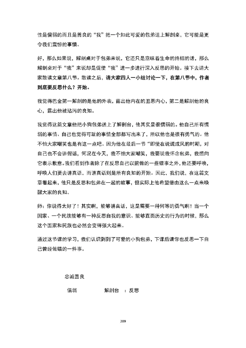 高中语文逐字稿(109篇)_教资初高中_教资面试2025教资面试备考资料合集_教资面试资料合集_2025教资面试资料_25上教资面试中学合集_教资面试逐字稿_高中语文面试逐字稿109篇