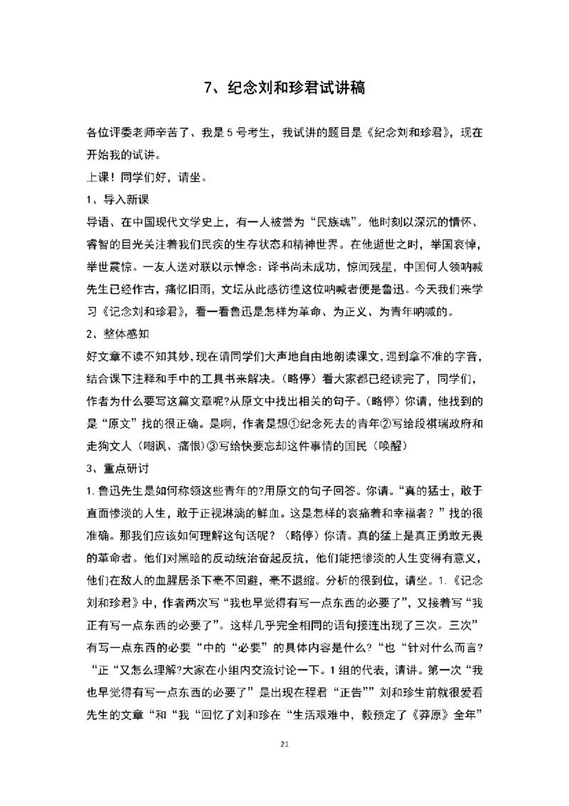 高中语文逐字稿(109篇)_教资初高中_教资面试2025教资面试备考资料合集_教资面试资料合集_2025教资面试资料_25上教资面试中学合集_教资面试逐字稿_高中语文面试逐字稿109篇