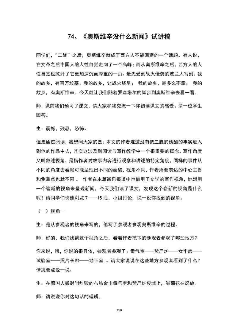 高中语文逐字稿(109篇)_教资初高中_教资面试2025教资面试备考资料合集_教资面试资料合集_2025教资面试资料_25上教资面试中学合集_教资面试逐字稿_高中语文面试逐字稿109篇