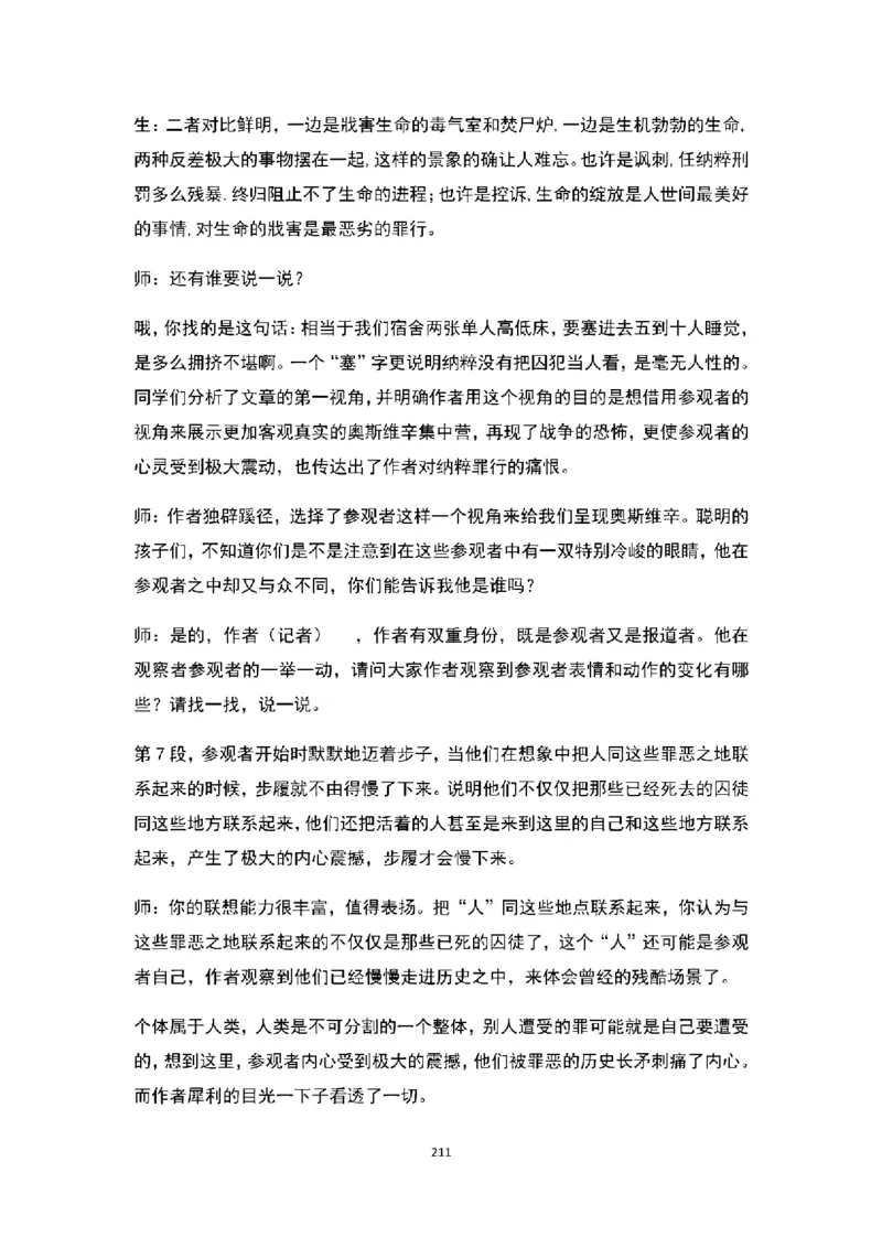 高中语文逐字稿(109篇)_教资初高中_教资面试2025教资面试备考资料合集_教资面试资料合集_2025教资面试资料_25上教资面试中学合集_教资面试逐字稿_高中语文面试逐字稿109篇