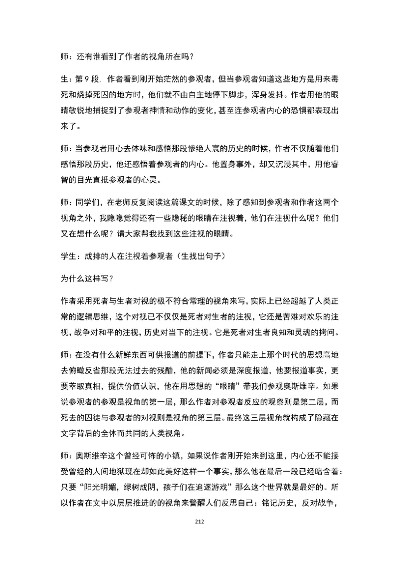 高中语文逐字稿(109篇)_教资初高中_教资面试2025教资面试备考资料合集_教资面试资料合集_2025教资面试资料_25上教资面试中学合集_教资面试逐字稿_高中语文面试逐字稿109篇