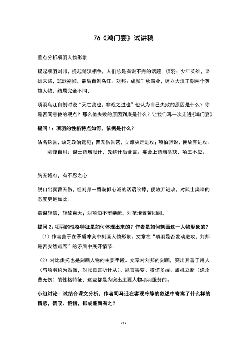 高中语文逐字稿(109篇)_教资初高中_教资面试2025教资面试备考资料合集_教资面试资料合集_2025教资面试资料_25上教资面试中学合集_教资面试逐字稿_高中语文面试逐字稿109篇