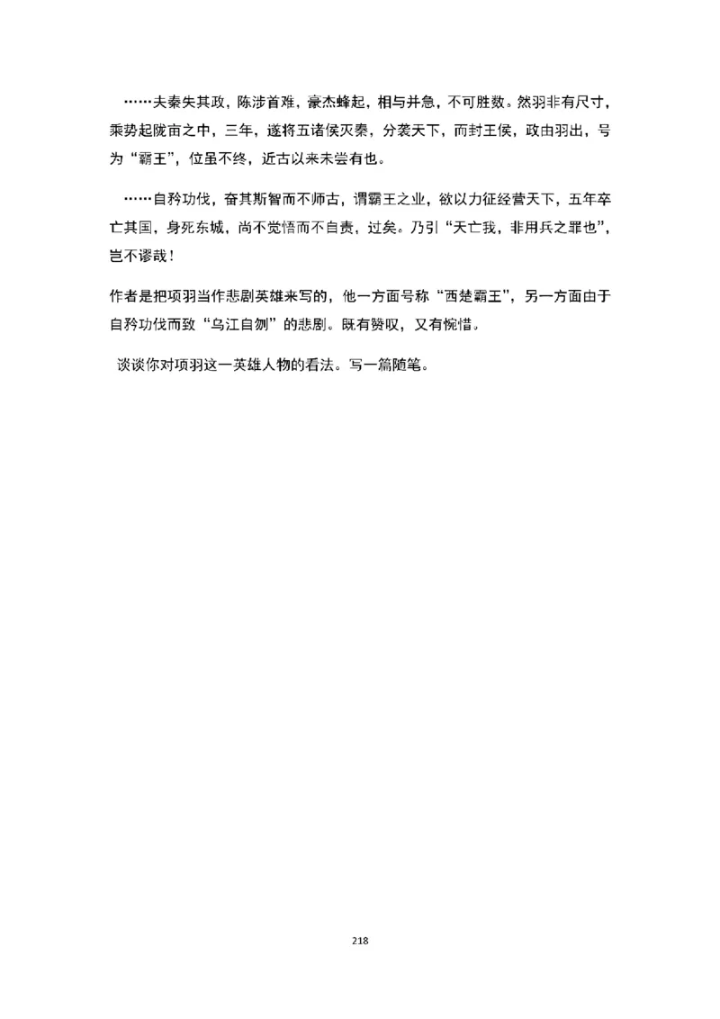高中语文逐字稿(109篇)_教资初高中_教资面试2025教资面试备考资料合集_教资面试资料合集_2025教资面试资料_25上教资面试中学合集_教资面试逐字稿_高中语文面试逐字稿109篇