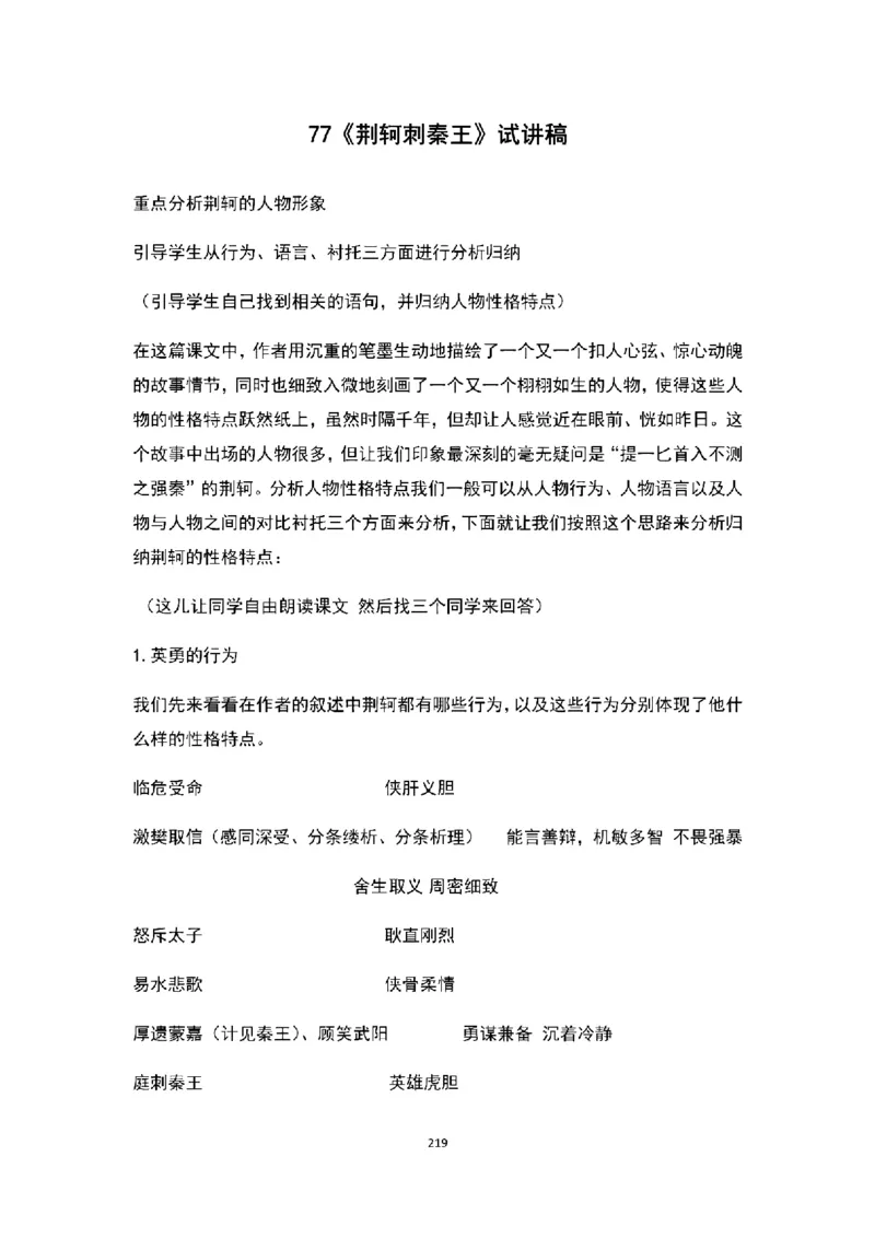 高中语文逐字稿(109篇)_教资初高中_教资面试2025教资面试备考资料合集_教资面试资料合集_2025教资面试资料_25上教资面试中学合集_教资面试逐字稿_高中语文面试逐字稿109篇