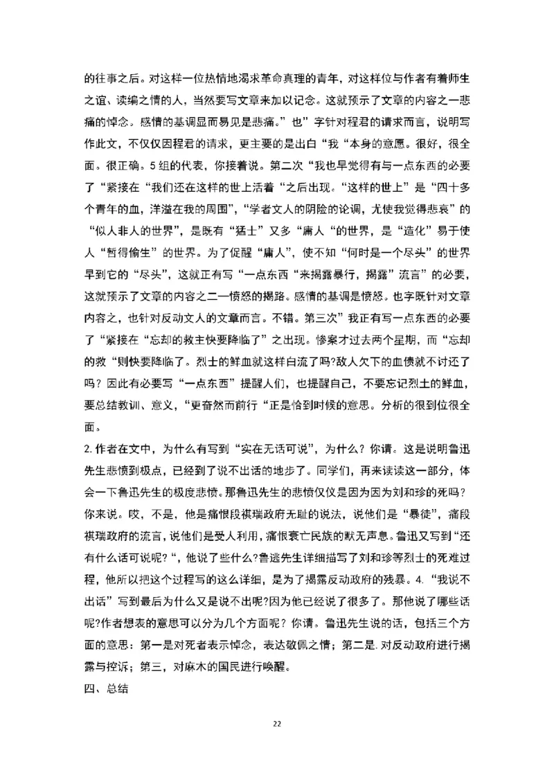 高中语文逐字稿(109篇)_教资初高中_教资面试2025教资面试备考资料合集_教资面试资料合集_2025教资面试资料_25上教资面试中学合集_教资面试逐字稿_高中语文面试逐字稿109篇