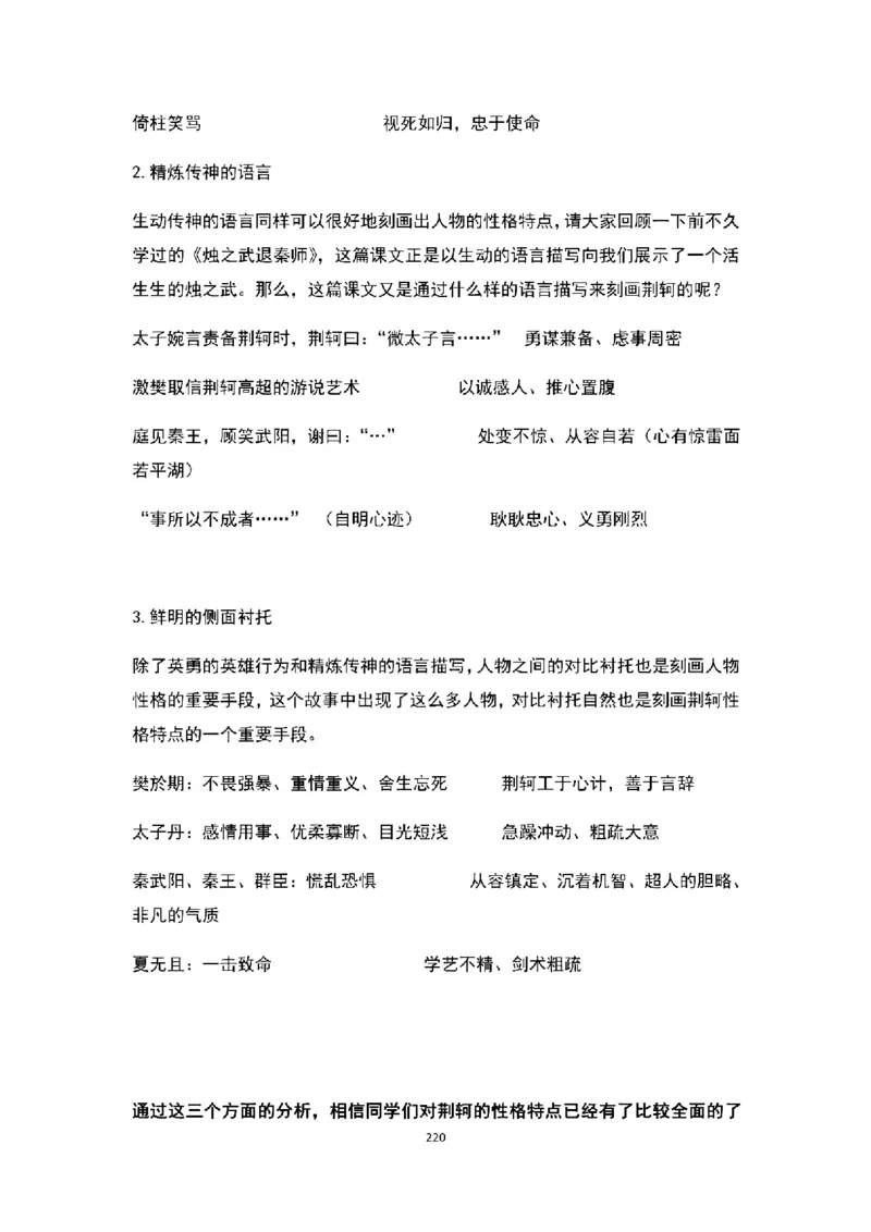 高中语文逐字稿(109篇)_教资初高中_教资面试2025教资面试备考资料合集_教资面试资料合集_2025教资面试资料_25上教资面试中学合集_教资面试逐字稿_高中语文面试逐字稿109篇