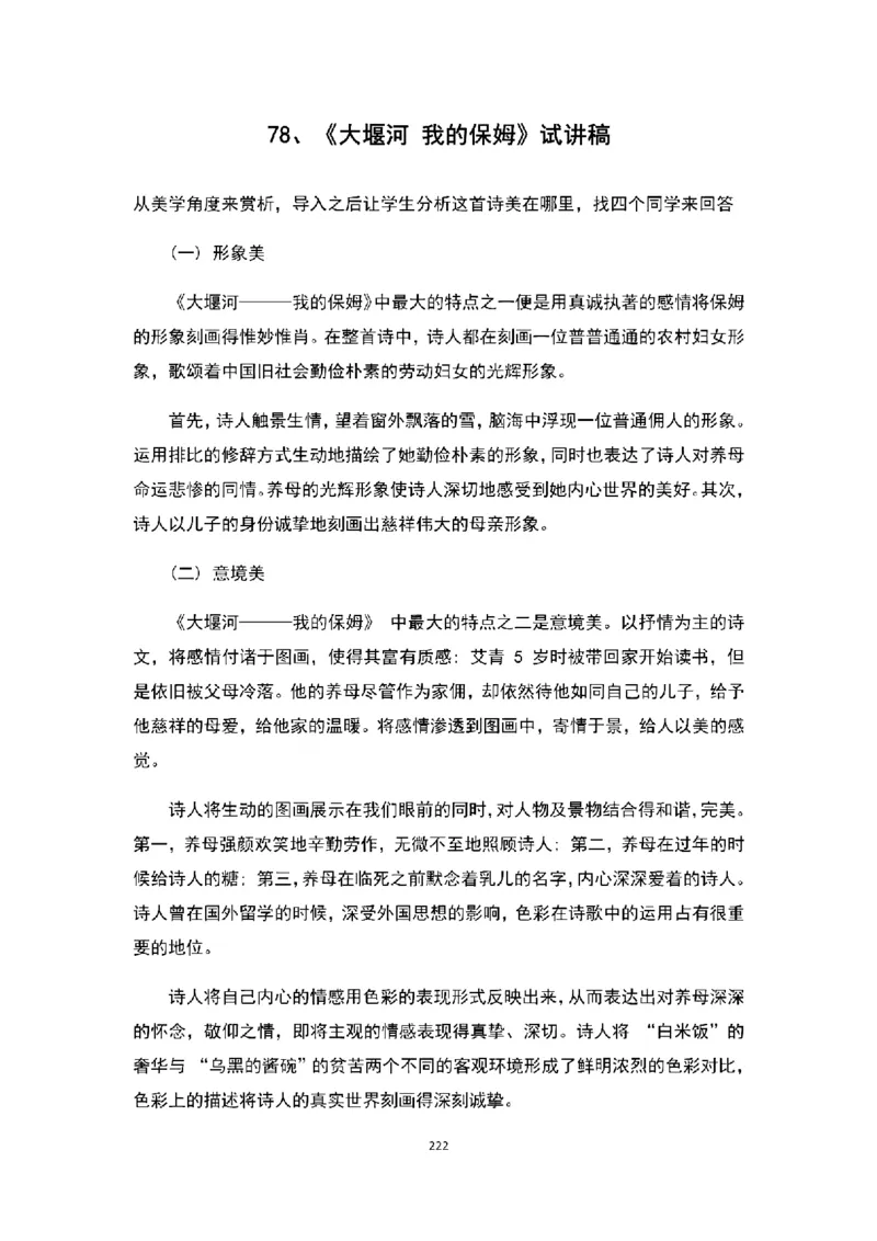 高中语文逐字稿(109篇)_教资初高中_教资面试2025教资面试备考资料合集_教资面试资料合集_2025教资面试资料_25上教资面试中学合集_教资面试逐字稿_高中语文面试逐字稿109篇