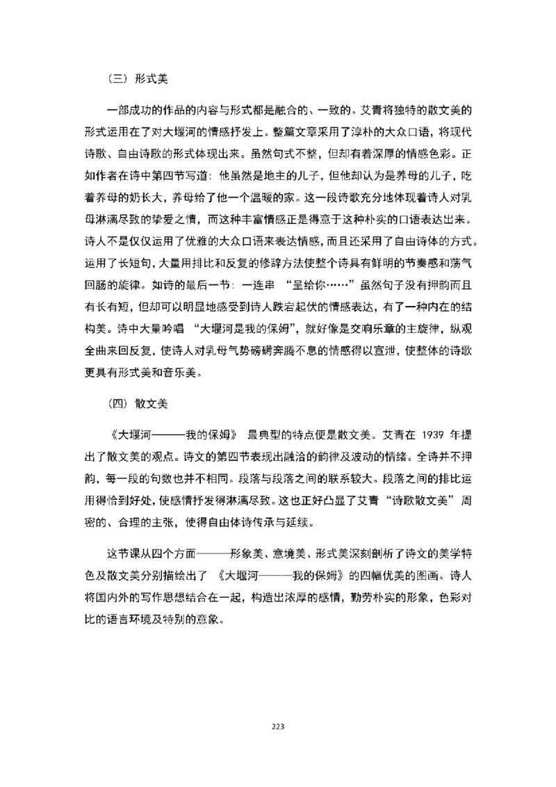 高中语文逐字稿(109篇)_教资初高中_教资面试2025教资面试备考资料合集_教资面试资料合集_2025教资面试资料_25上教资面试中学合集_教资面试逐字稿_高中语文面试逐字稿109篇