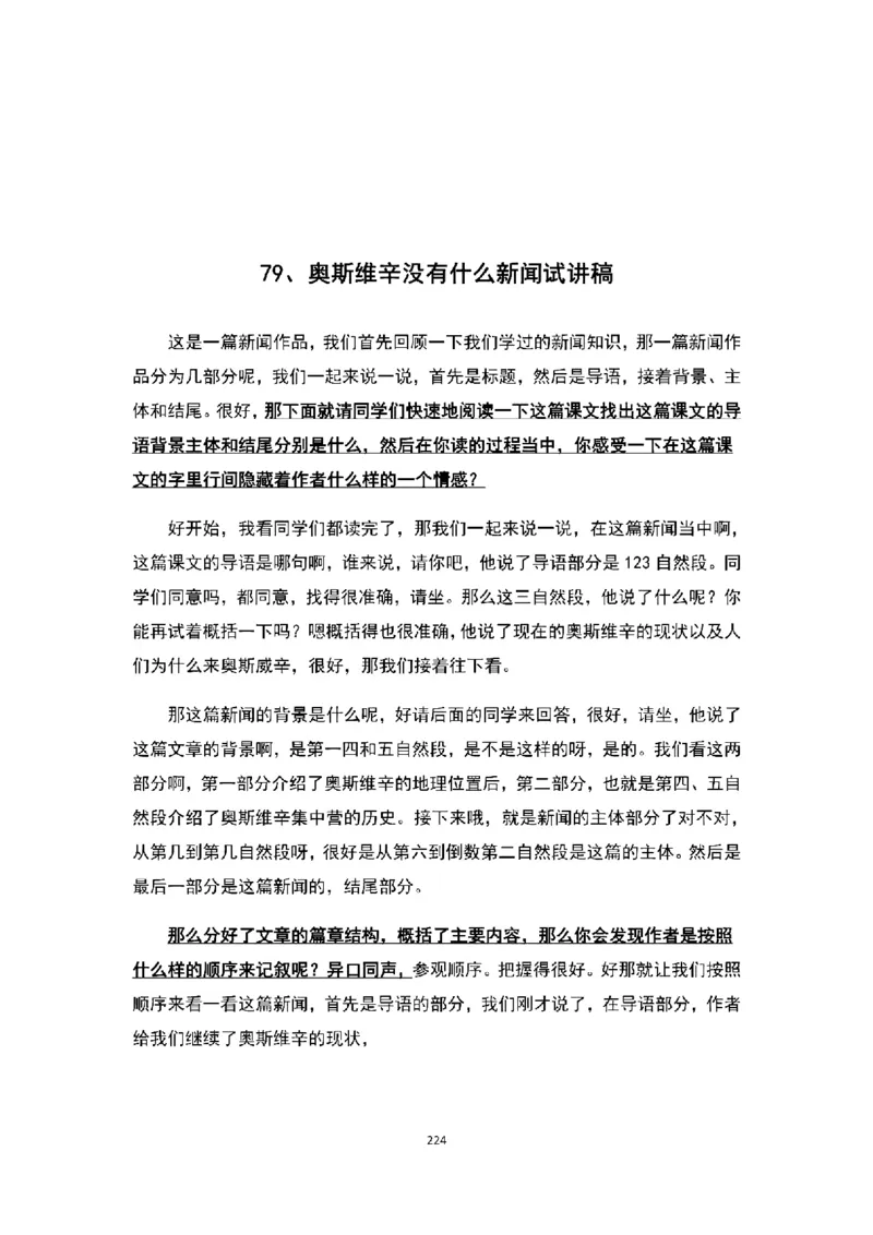 高中语文逐字稿(109篇)_教资初高中_教资面试2025教资面试备考资料合集_教资面试资料合集_2025教资面试资料_25上教资面试中学合集_教资面试逐字稿_高中语文面试逐字稿109篇