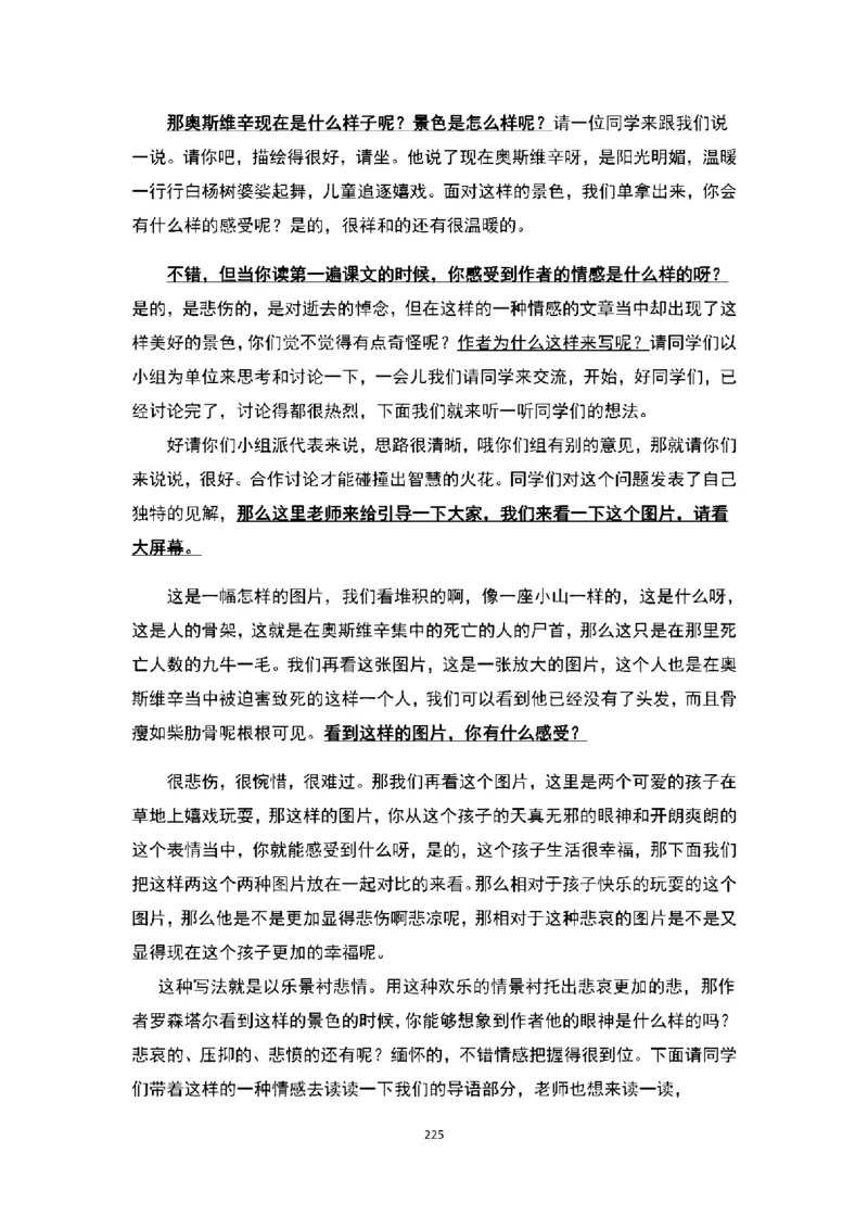 高中语文逐字稿(109篇)_教资初高中_教资面试2025教资面试备考资料合集_教资面试资料合集_2025教资面试资料_25上教资面试中学合集_教资面试逐字稿_高中语文面试逐字稿109篇