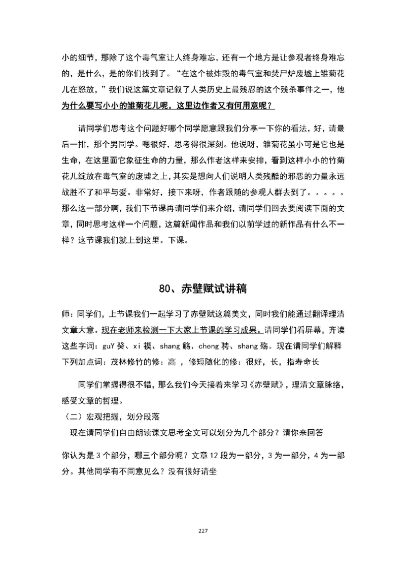 高中语文逐字稿(109篇)_教资初高中_教资面试2025教资面试备考资料合集_教资面试资料合集_2025教资面试资料_25上教资面试中学合集_教资面试逐字稿_高中语文面试逐字稿109篇