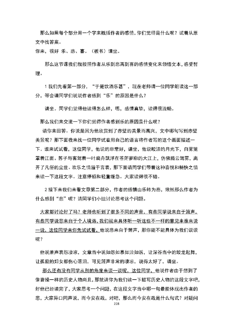 高中语文逐字稿(109篇)_教资初高中_教资面试2025教资面试备考资料合集_教资面试资料合集_2025教资面试资料_25上教资面试中学合集_教资面试逐字稿_高中语文面试逐字稿109篇