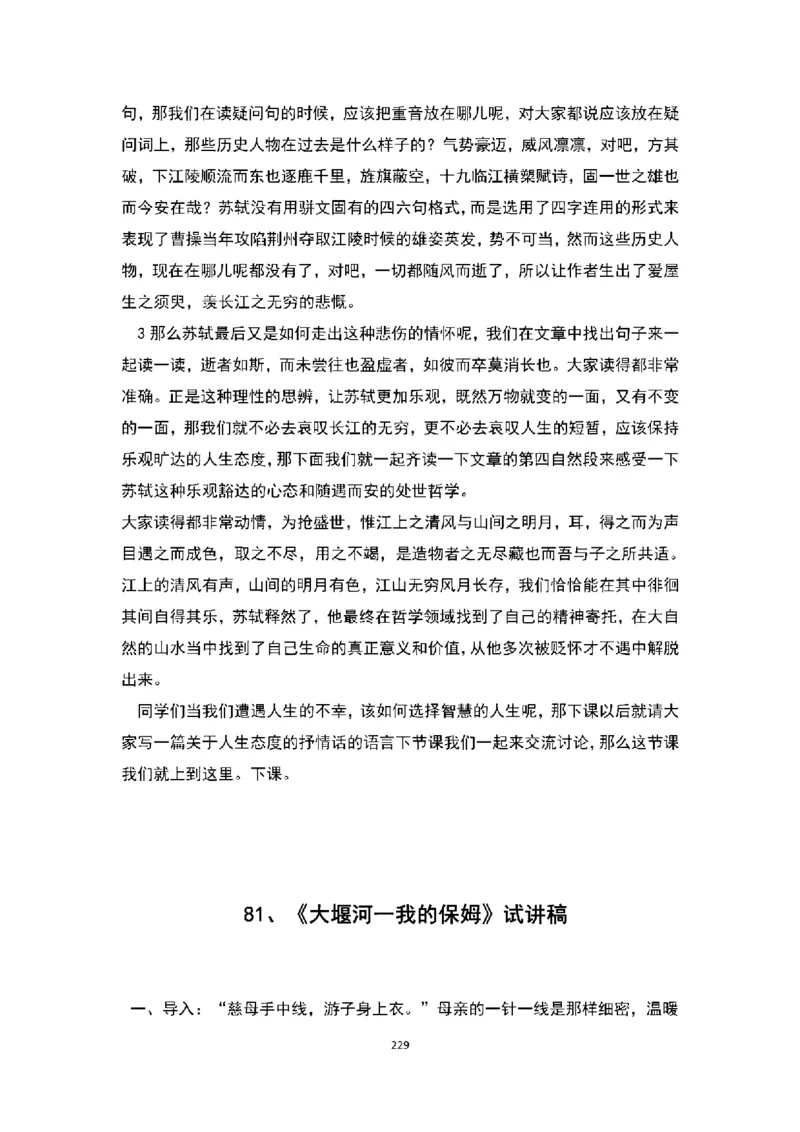 高中语文逐字稿(109篇)_教资初高中_教资面试2025教资面试备考资料合集_教资面试资料合集_2025教资面试资料_25上教资面试中学合集_教资面试逐字稿_高中语文面试逐字稿109篇