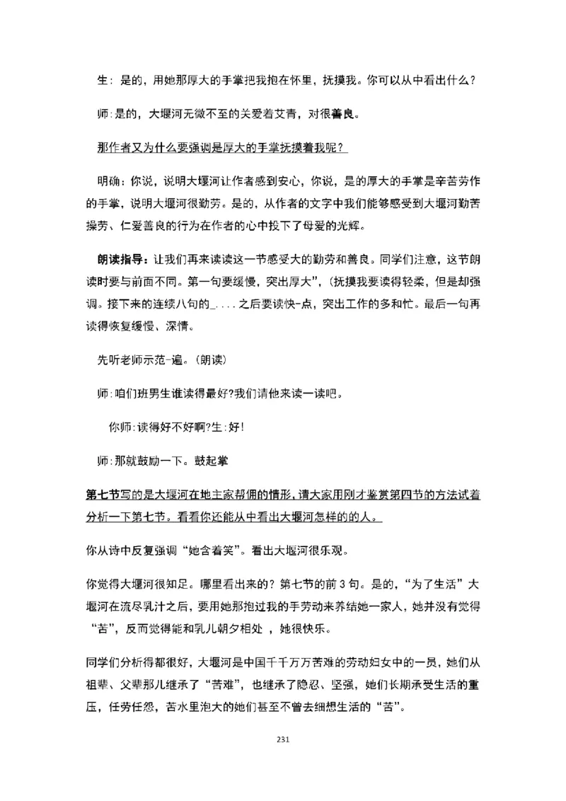 高中语文逐字稿(109篇)_教资初高中_教资面试2025教资面试备考资料合集_教资面试资料合集_2025教资面试资料_25上教资面试中学合集_教资面试逐字稿_高中语文面试逐字稿109篇