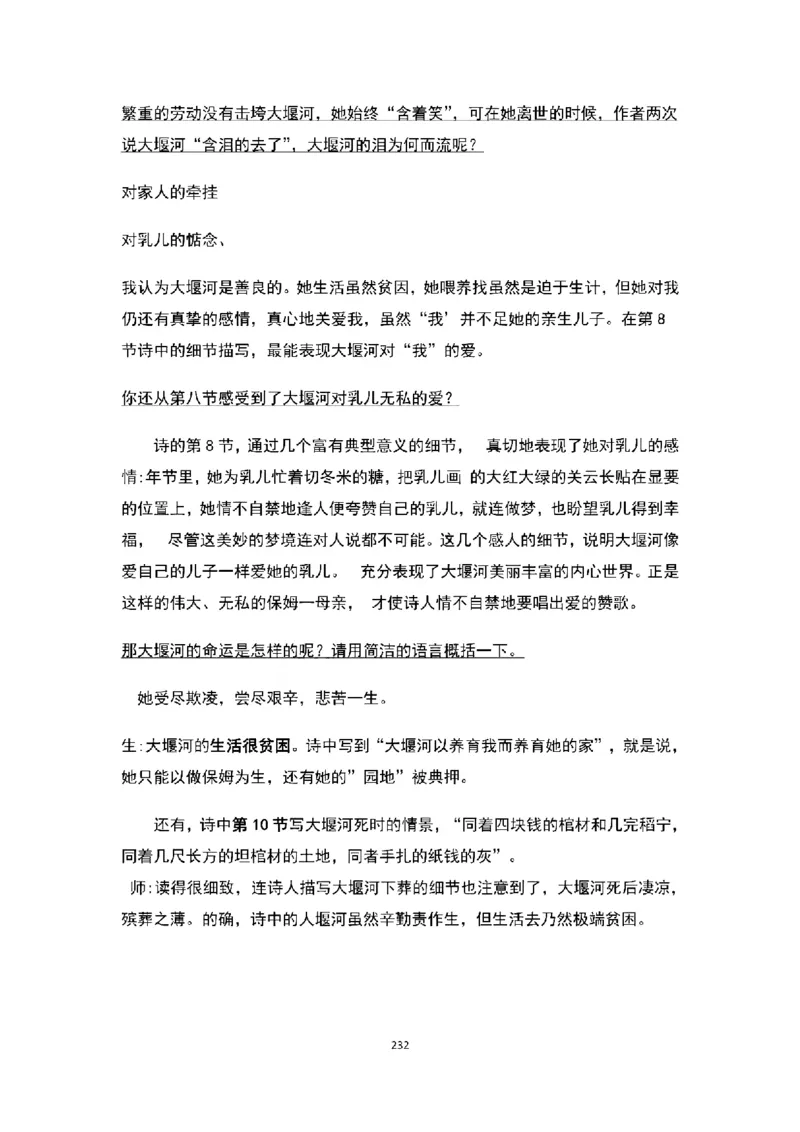 高中语文逐字稿(109篇)_教资初高中_教资面试2025教资面试备考资料合集_教资面试资料合集_2025教资面试资料_25上教资面试中学合集_教资面试逐字稿_高中语文面试逐字稿109篇