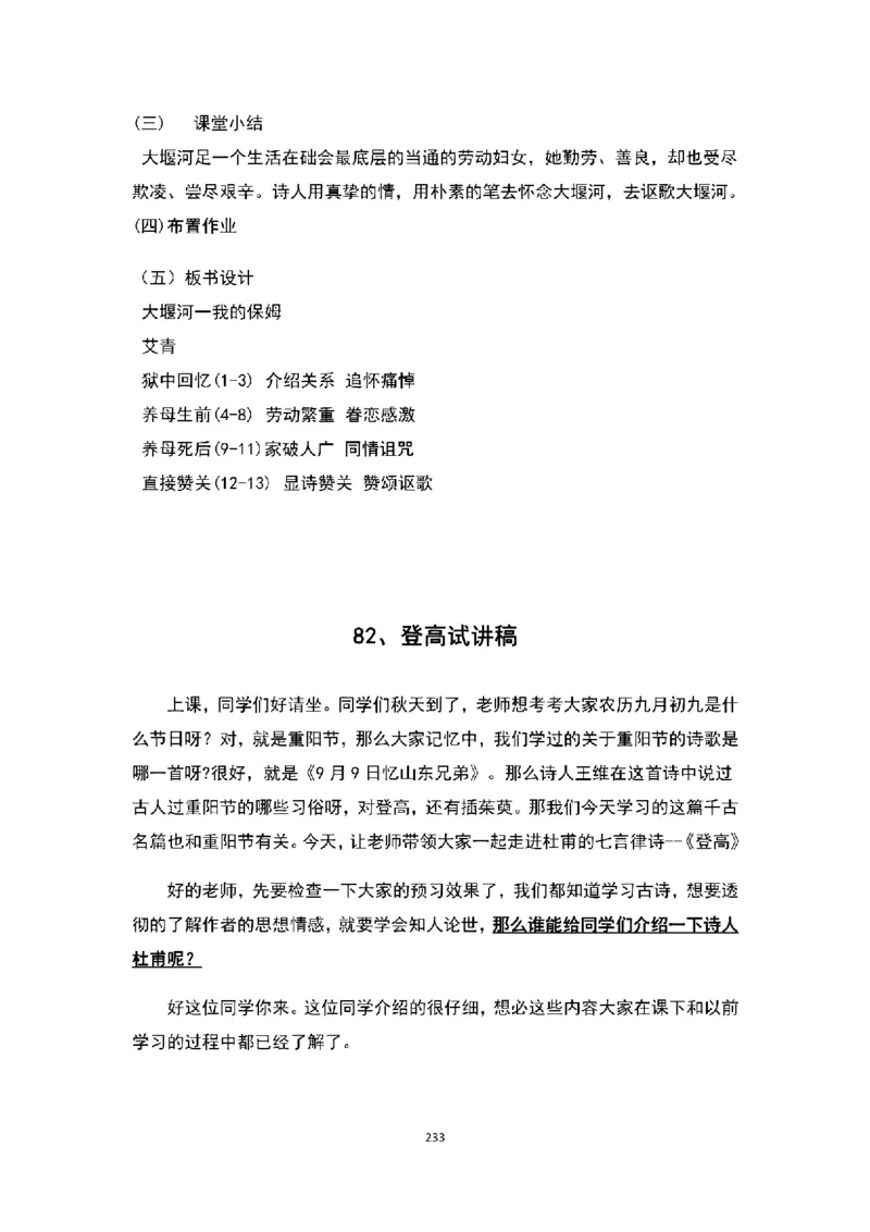 高中语文逐字稿(109篇)_教资初高中_教资面试2025教资面试备考资料合集_教资面试资料合集_2025教资面试资料_25上教资面试中学合集_教资面试逐字稿_高中语文面试逐字稿109篇