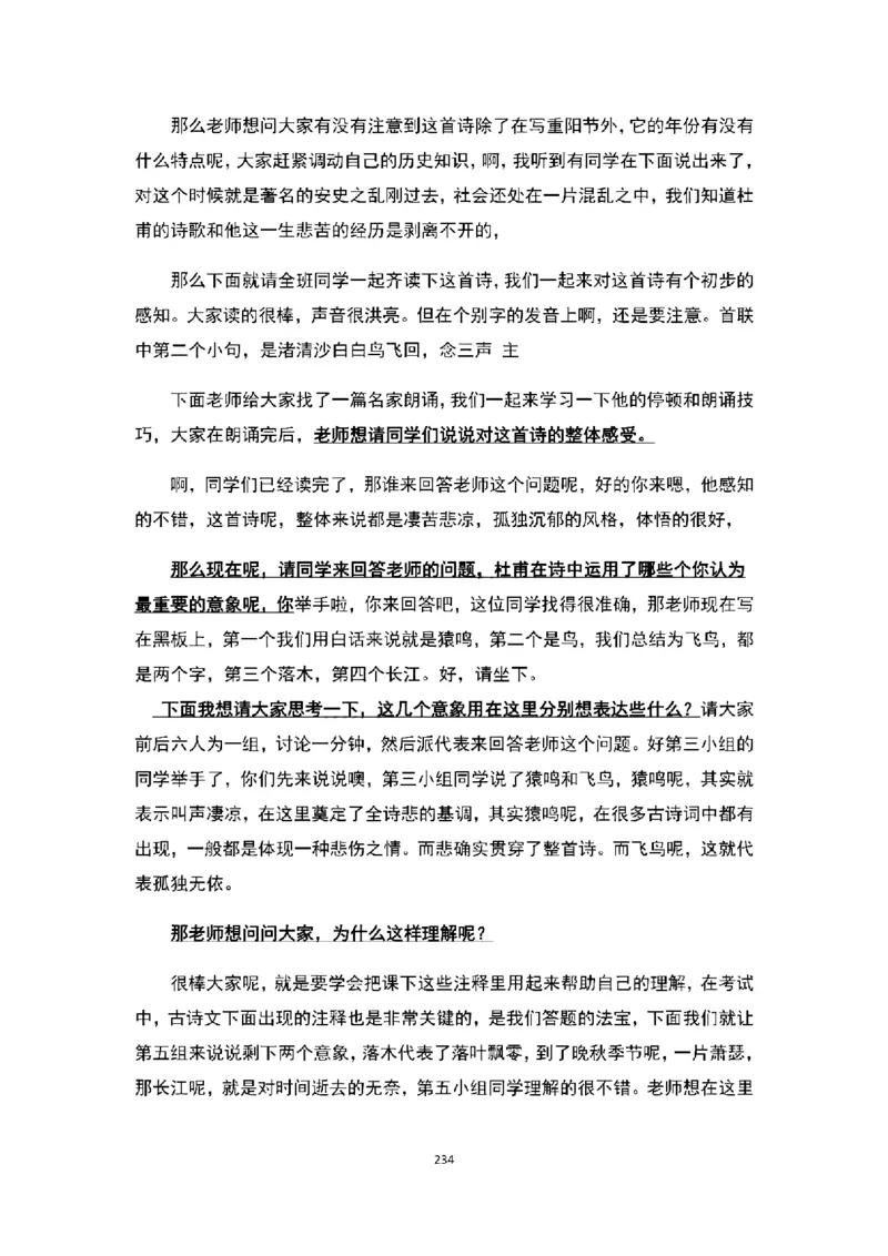 高中语文逐字稿(109篇)_教资初高中_教资面试2025教资面试备考资料合集_教资面试资料合集_2025教资面试资料_25上教资面试中学合集_教资面试逐字稿_高中语文面试逐字稿109篇