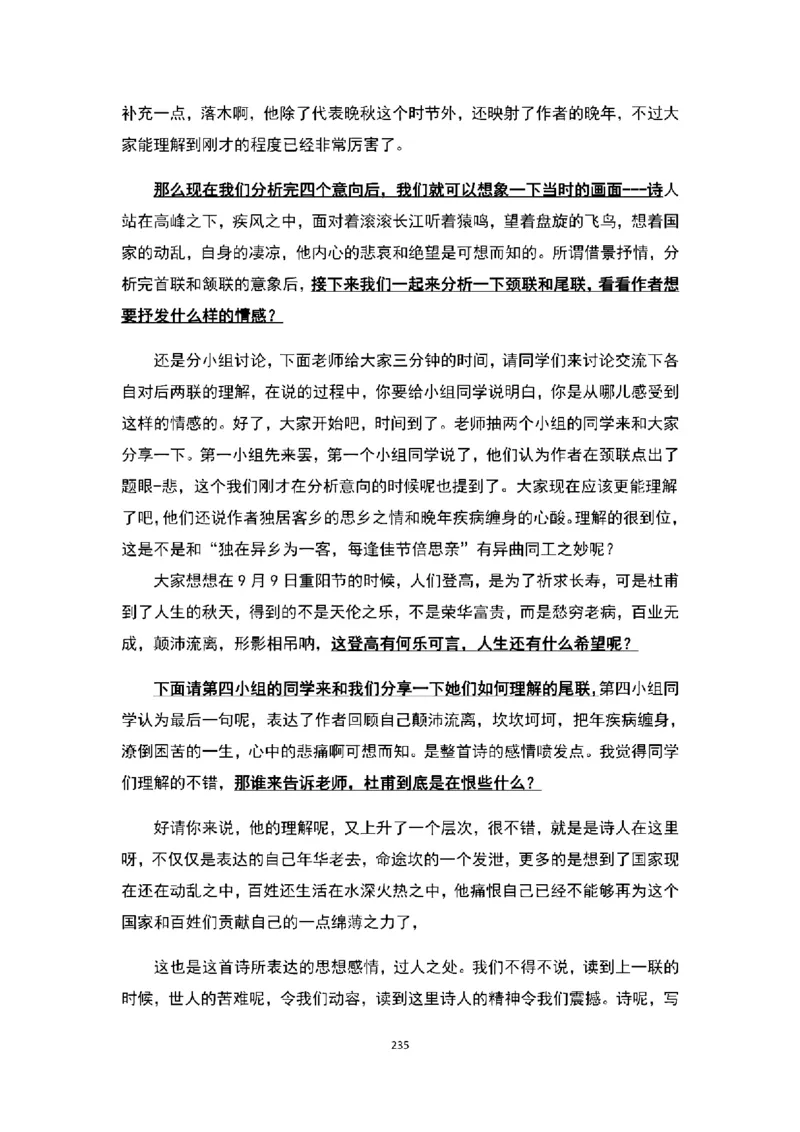 高中语文逐字稿(109篇)_教资初高中_教资面试2025教资面试备考资料合集_教资面试资料合集_2025教资面试资料_25上教资面试中学合集_教资面试逐字稿_高中语文面试逐字稿109篇