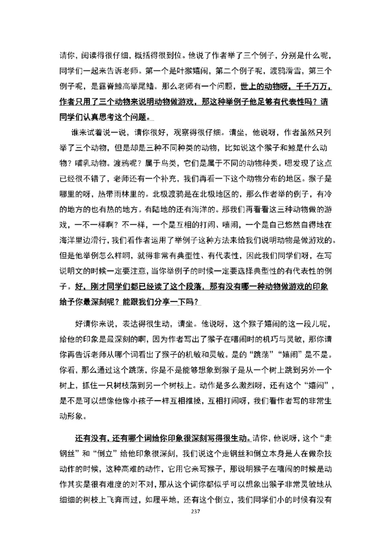 高中语文逐字稿(109篇)_教资初高中_教资面试2025教资面试备考资料合集_教资面试资料合集_2025教资面试资料_25上教资面试中学合集_教资面试逐字稿_高中语文面试逐字稿109篇