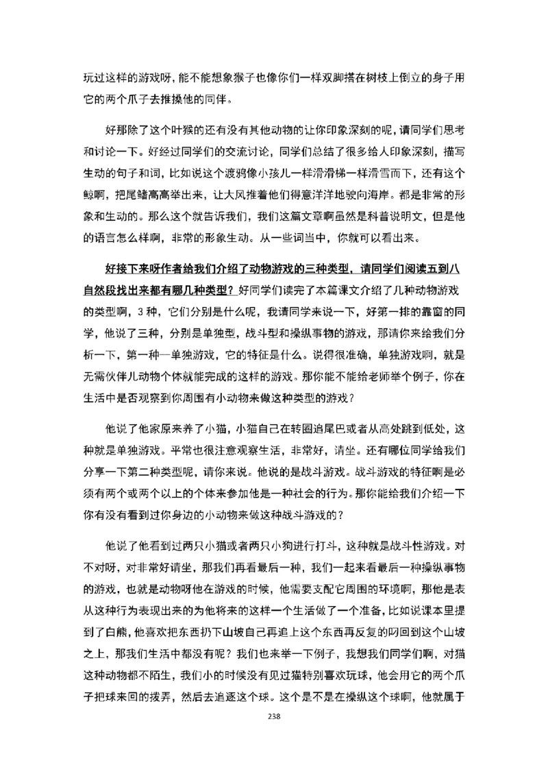 高中语文逐字稿(109篇)_教资初高中_教资面试2025教资面试备考资料合集_教资面试资料合集_2025教资面试资料_25上教资面试中学合集_教资面试逐字稿_高中语文面试逐字稿109篇