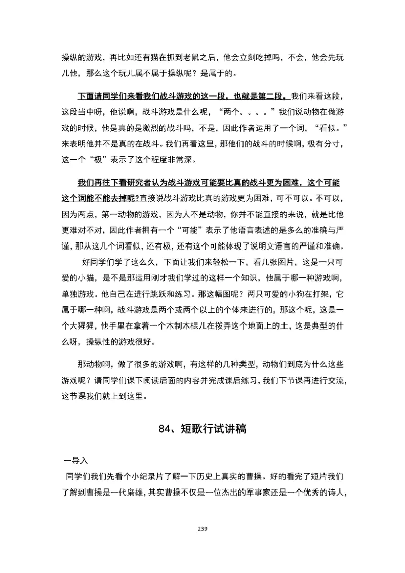 高中语文逐字稿(109篇)_教资初高中_教资面试2025教资面试备考资料合集_教资面试资料合集_2025教资面试资料_25上教资面试中学合集_教资面试逐字稿_高中语文面试逐字稿109篇