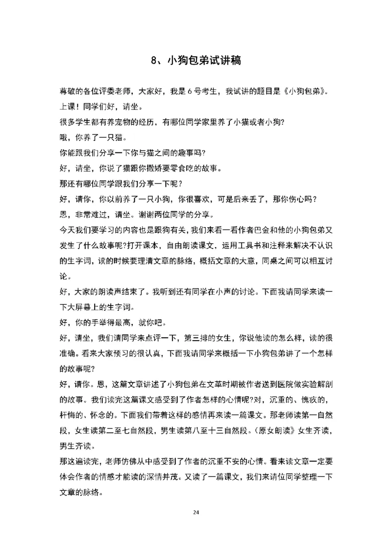 高中语文逐字稿(109篇)_教资初高中_教资面试2025教资面试备考资料合集_教资面试资料合集_2025教资面试资料_25上教资面试中学合集_教资面试逐字稿_高中语文面试逐字稿109篇