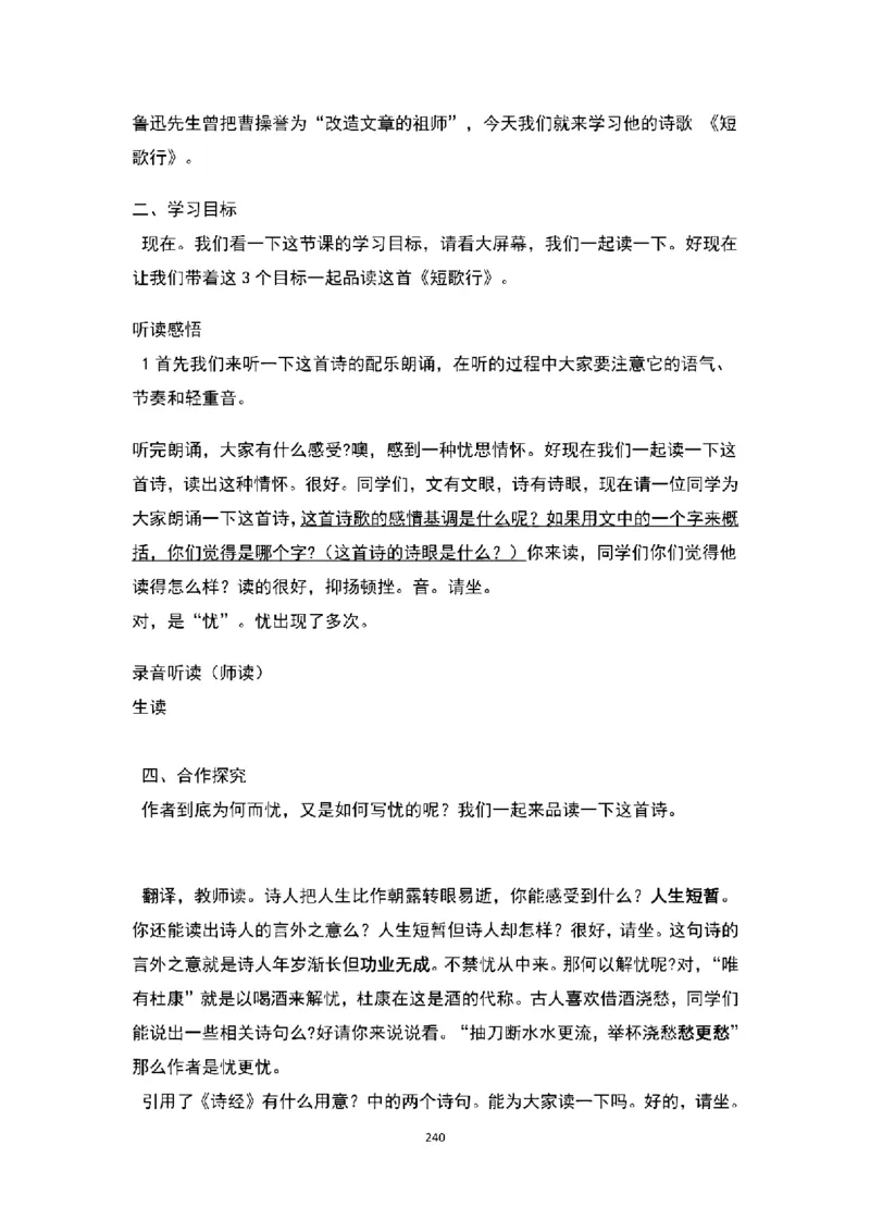 高中语文逐字稿(109篇)_教资初高中_教资面试2025教资面试备考资料合集_教资面试资料合集_2025教资面试资料_25上教资面试中学合集_教资面试逐字稿_高中语文面试逐字稿109篇