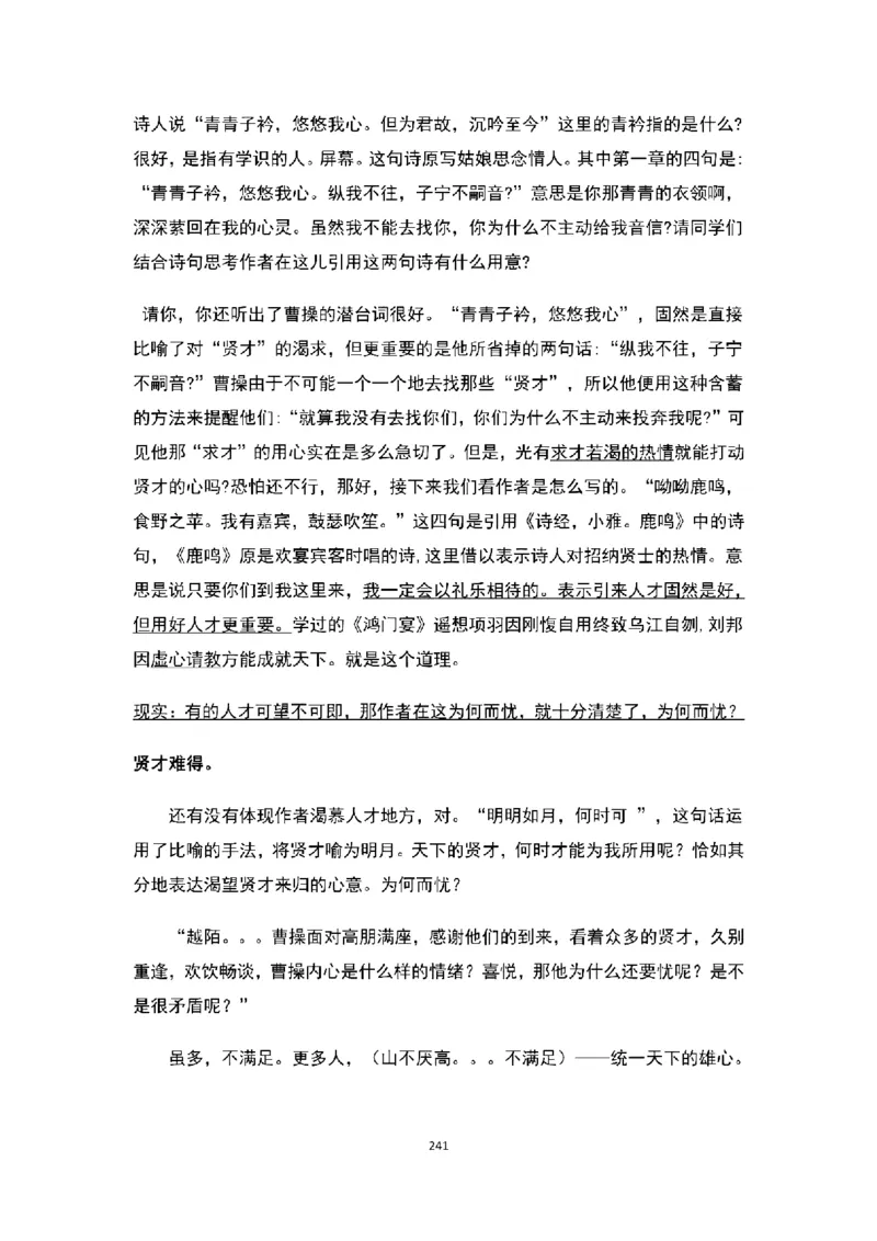 高中语文逐字稿(109篇)_教资初高中_教资面试2025教资面试备考资料合集_教资面试资料合集_2025教资面试资料_25上教资面试中学合集_教资面试逐字稿_高中语文面试逐字稿109篇