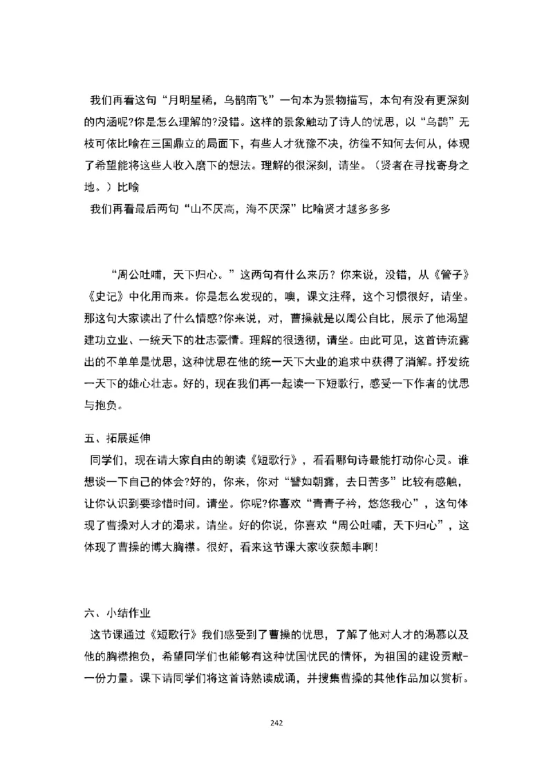 高中语文逐字稿(109篇)_教资初高中_教资面试2025教资面试备考资料合集_教资面试资料合集_2025教资面试资料_25上教资面试中学合集_教资面试逐字稿_高中语文面试逐字稿109篇