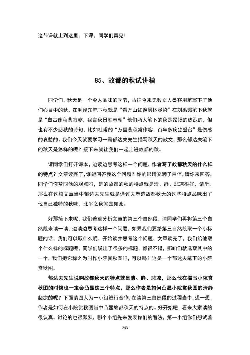 高中语文逐字稿(109篇)_教资初高中_教资面试2025教资面试备考资料合集_教资面试资料合集_2025教资面试资料_25上教资面试中学合集_教资面试逐字稿_高中语文面试逐字稿109篇