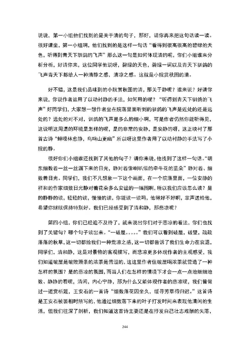 高中语文逐字稿(109篇)_教资初高中_教资面试2025教资面试备考资料合集_教资面试资料合集_2025教资面试资料_25上教资面试中学合集_教资面试逐字稿_高中语文面试逐字稿109篇