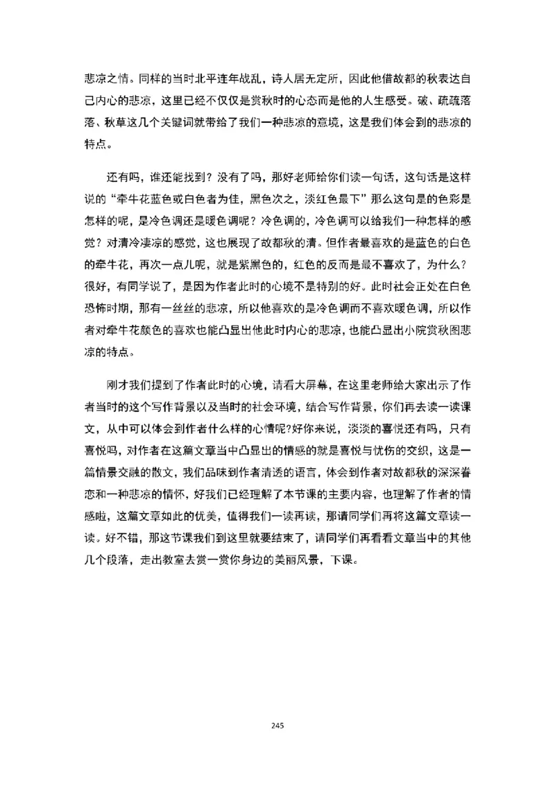 高中语文逐字稿(109篇)_教资初高中_教资面试2025教资面试备考资料合集_教资面试资料合集_2025教资面试资料_25上教资面试中学合集_教资面试逐字稿_高中语文面试逐字稿109篇